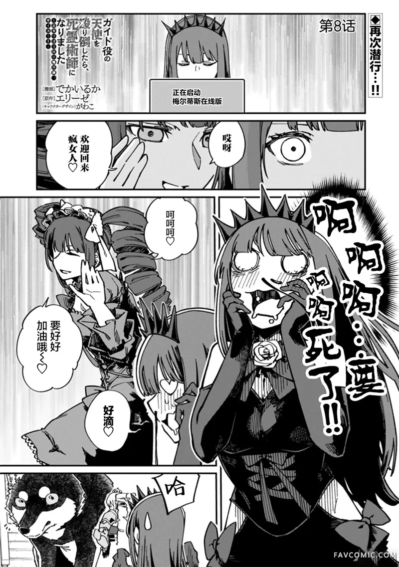 把引路天使揍了一顿之后直接转职死灵法师~还有超可爱的哥特萝莉魔神、好耶！~第8.1話P1