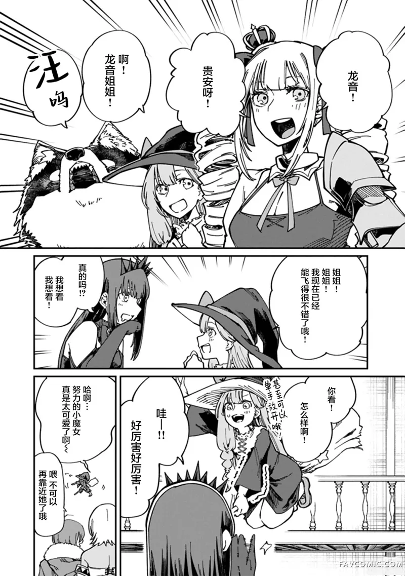 把引路天使揍了一顿之后直接转职死灵法师~还有超可爱的哥特萝莉魔神、好耶！~第8.1話P2