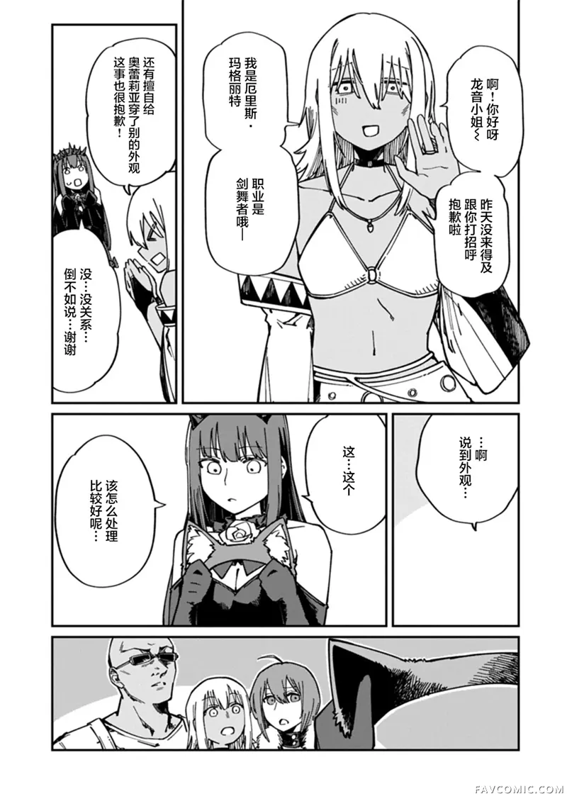 把引路天使揍了一顿之后直接转职死灵法师~还有超可爱的哥特萝莉魔神、好耶！~第8.1話P3