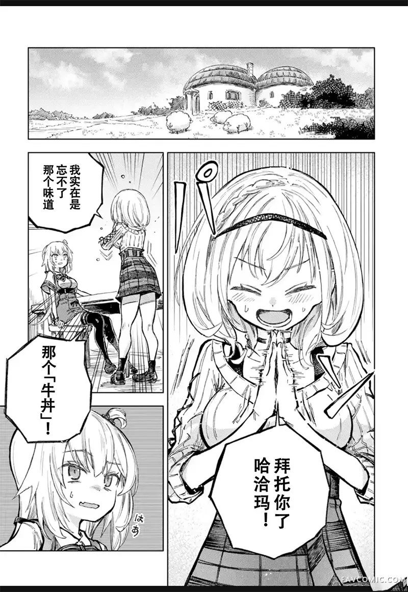 Holoearth Days! A Tale Side:W第12話P1