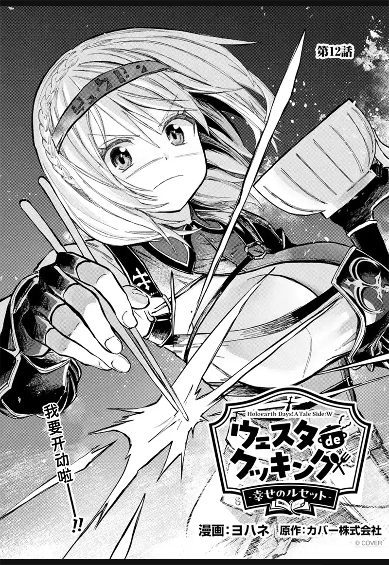 Holoearth Days! A Tale Side:W第12話P2