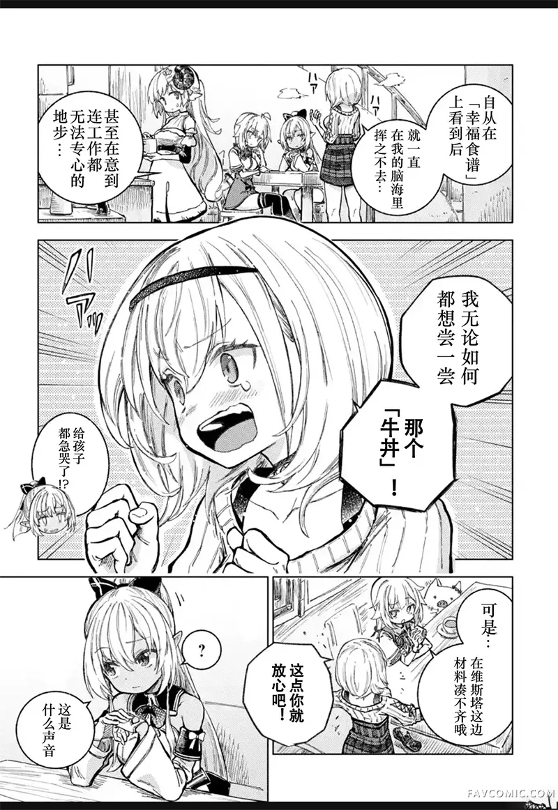 Holoearth Days! A Tale Side:W第12話P3