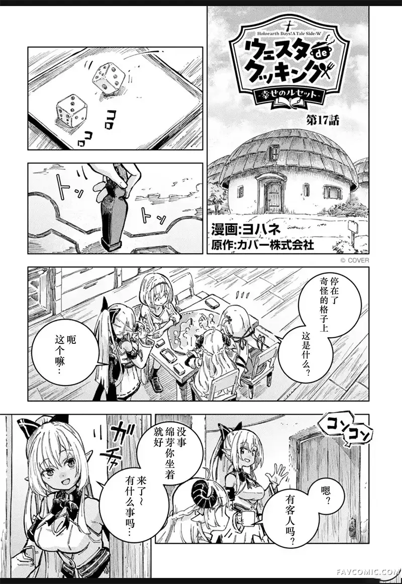 Holoearth Days! A Tale Side:W第17話P1