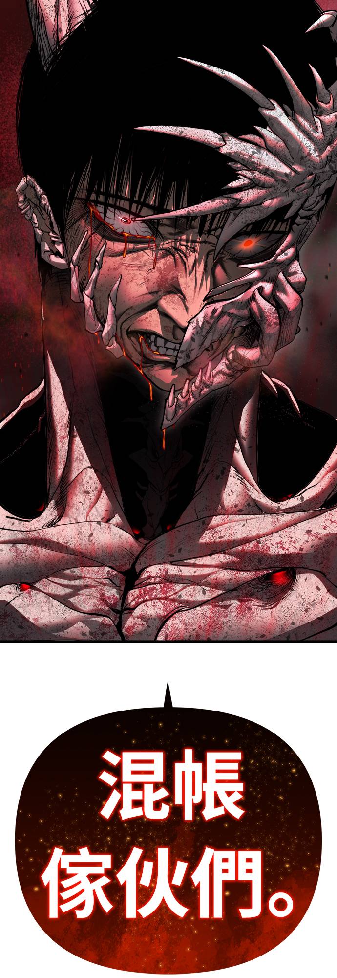 复仇魔骸第2話P10