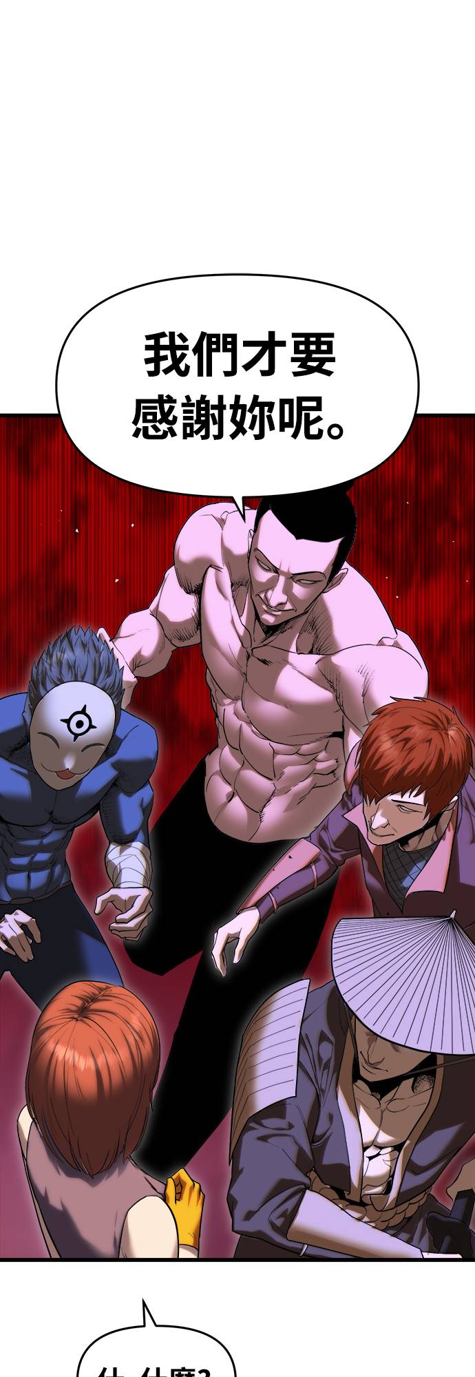 复仇魔骸第2話P100