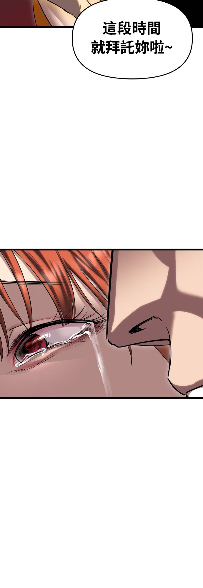 复仇魔骸第2話P103