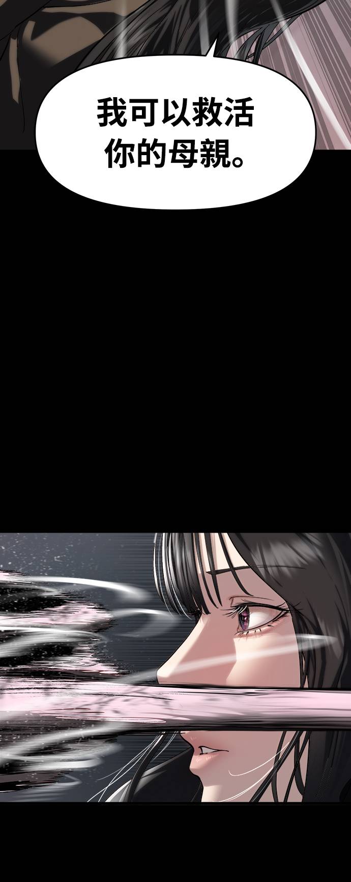 复仇魔骸第2話P133