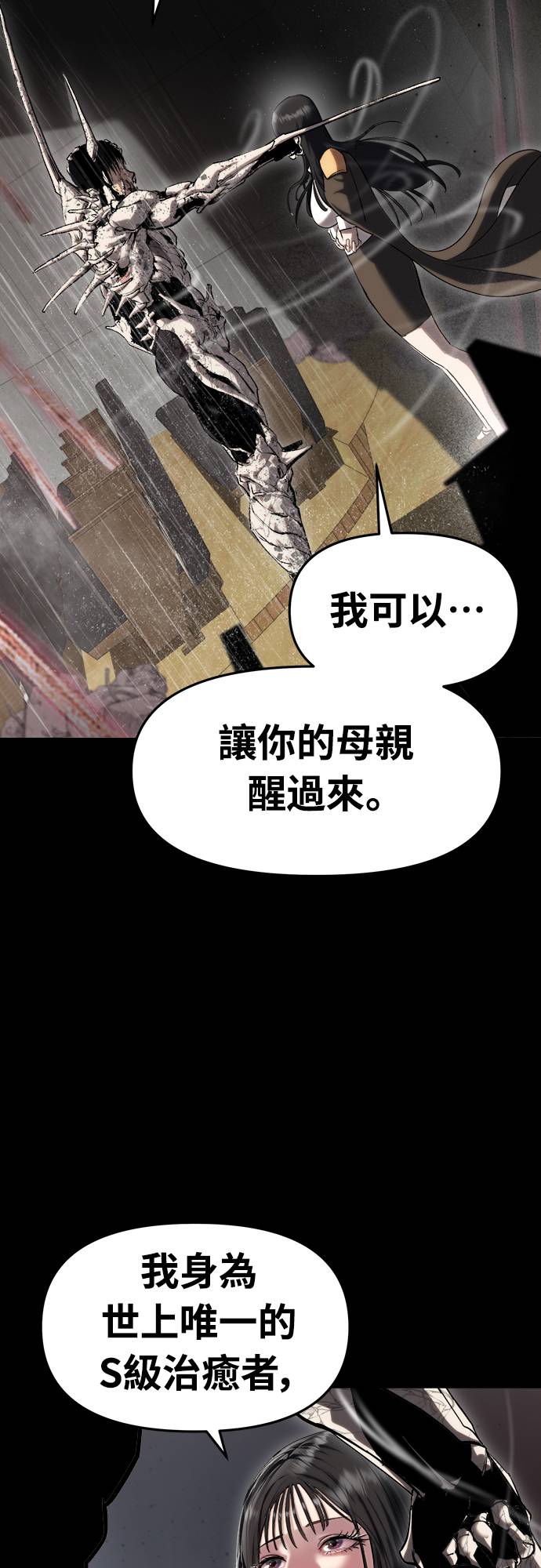 复仇魔骸第2話P135