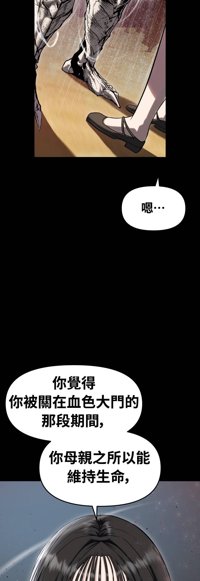 复仇魔骸第2話P137