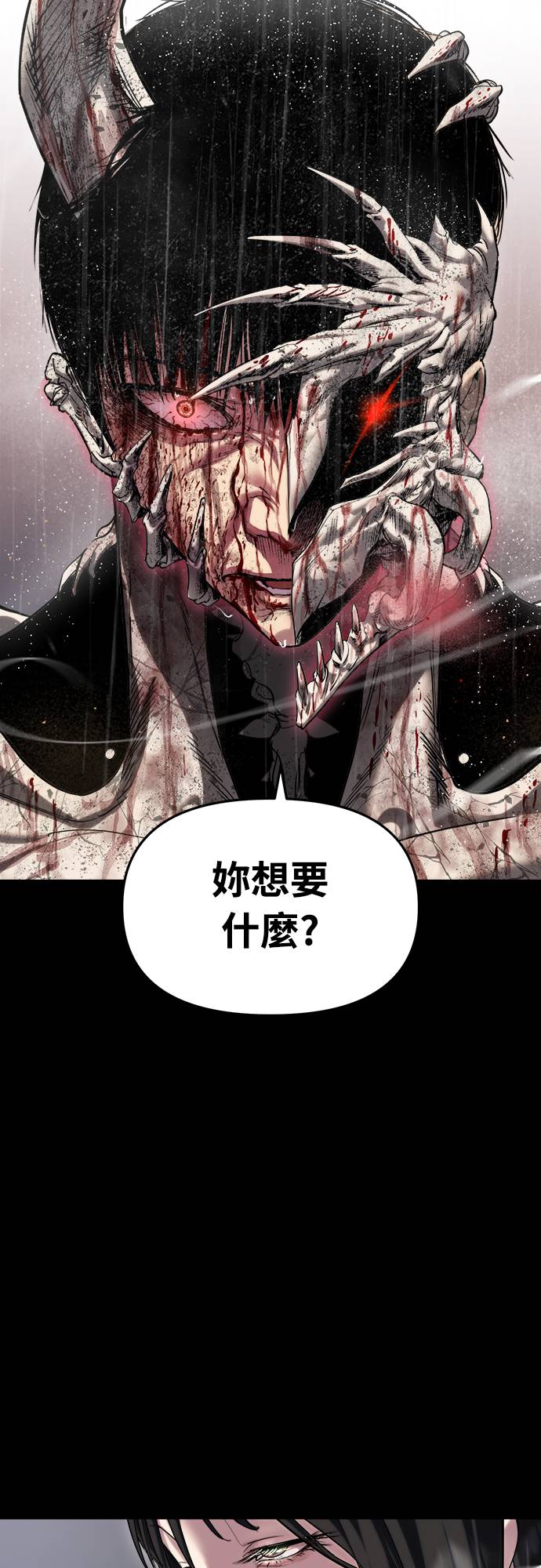 复仇魔骸第2話P139