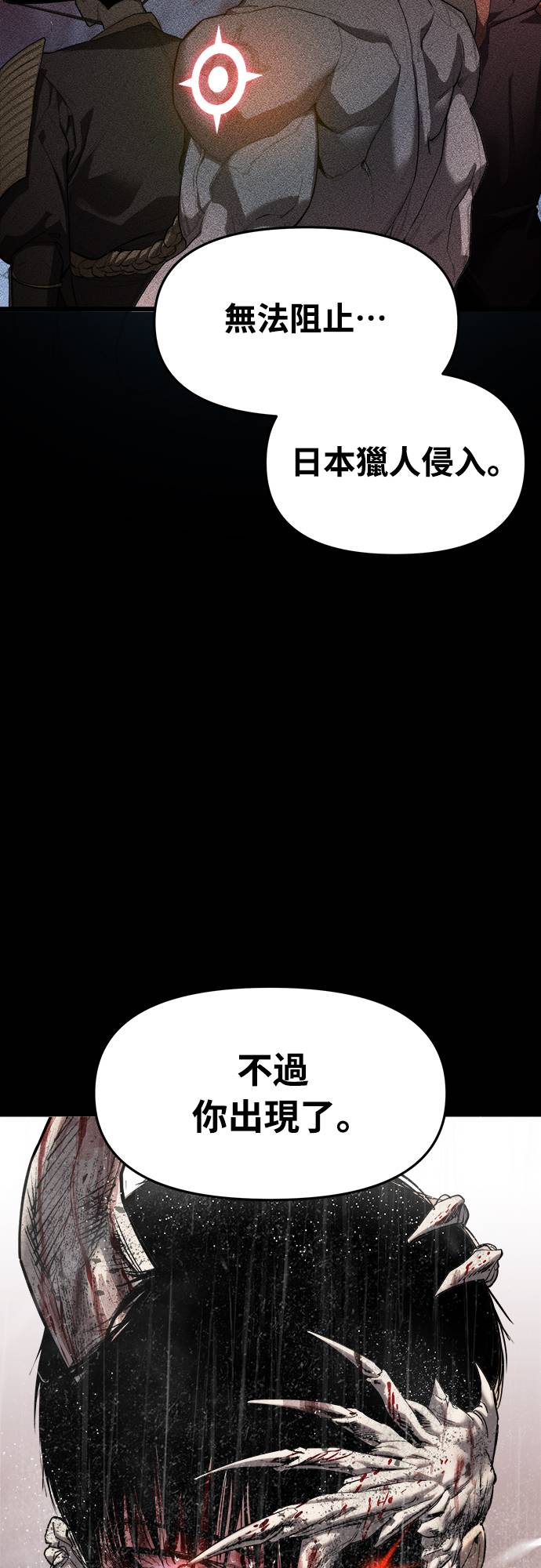 复仇魔骸第2話P147