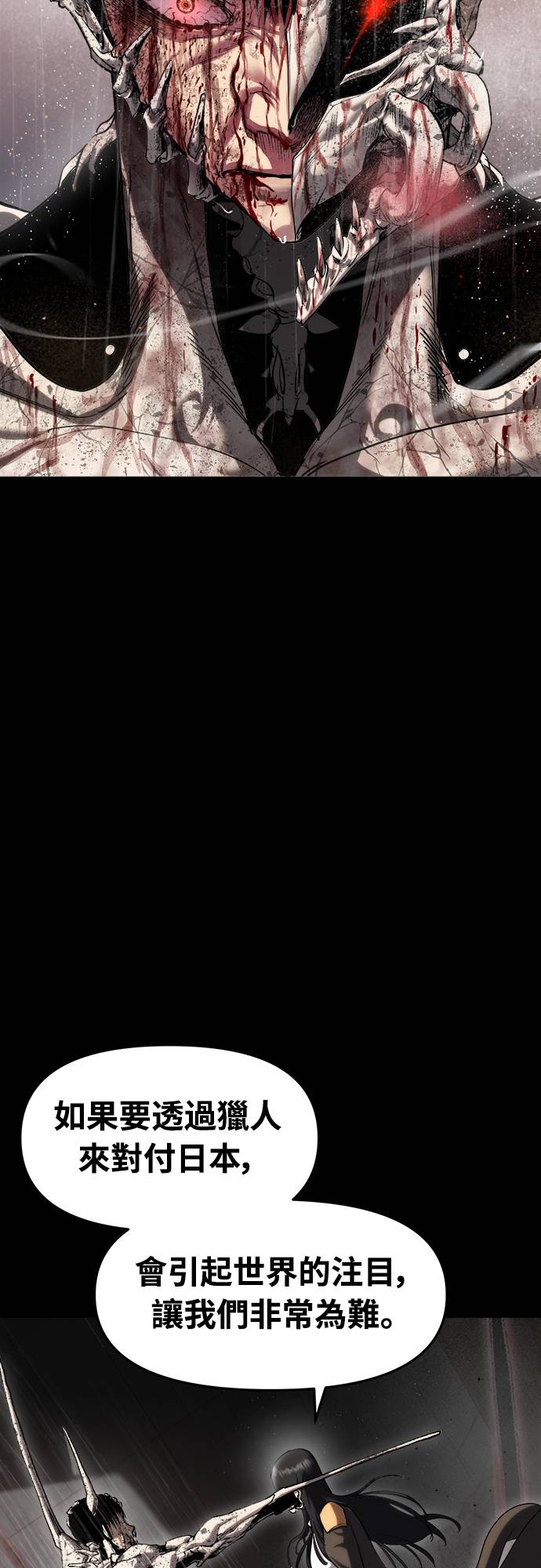 复仇魔骸第2話P148