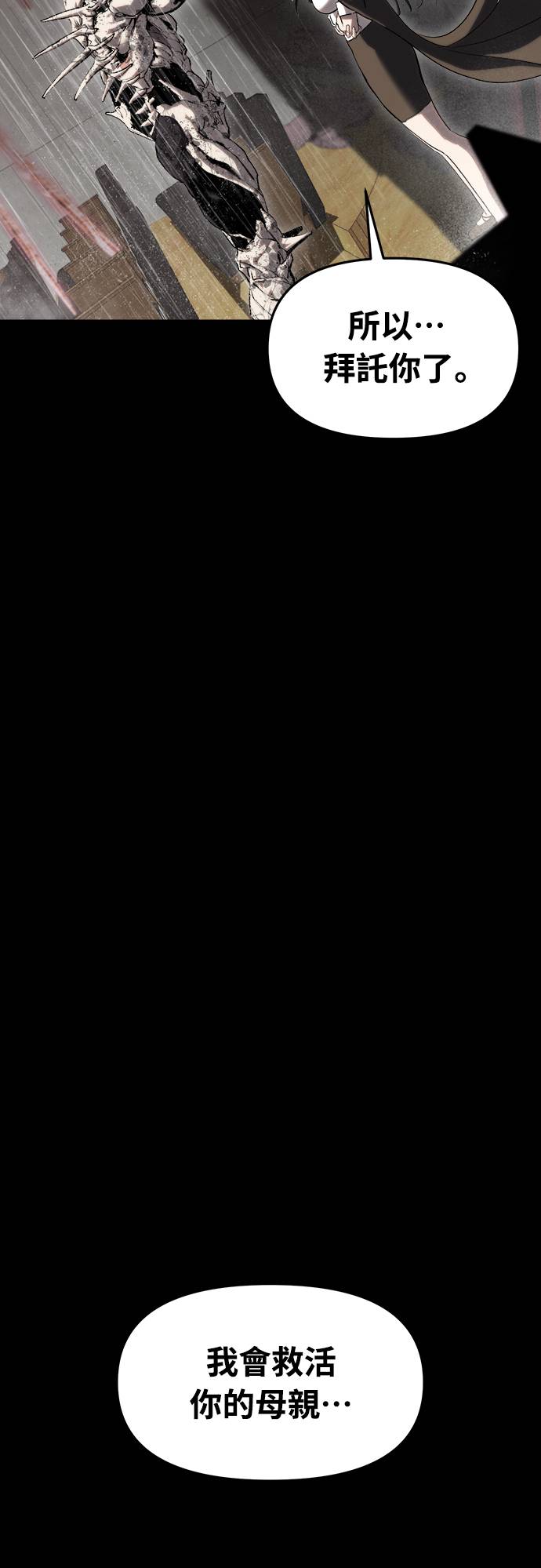 复仇魔骸第2話P149