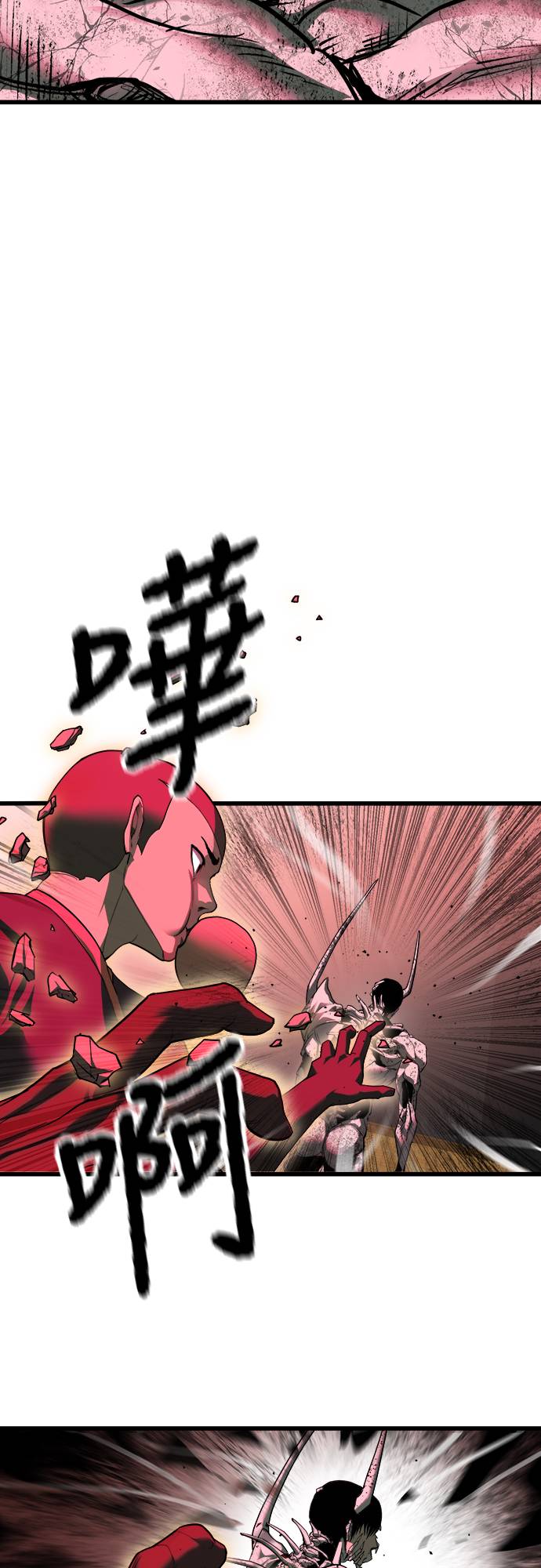 复仇魔骸第2話P23