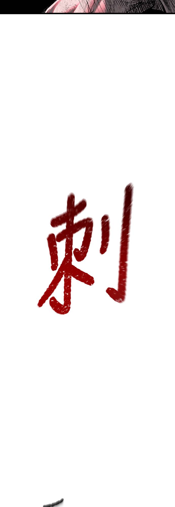 复仇魔骸第2話P65