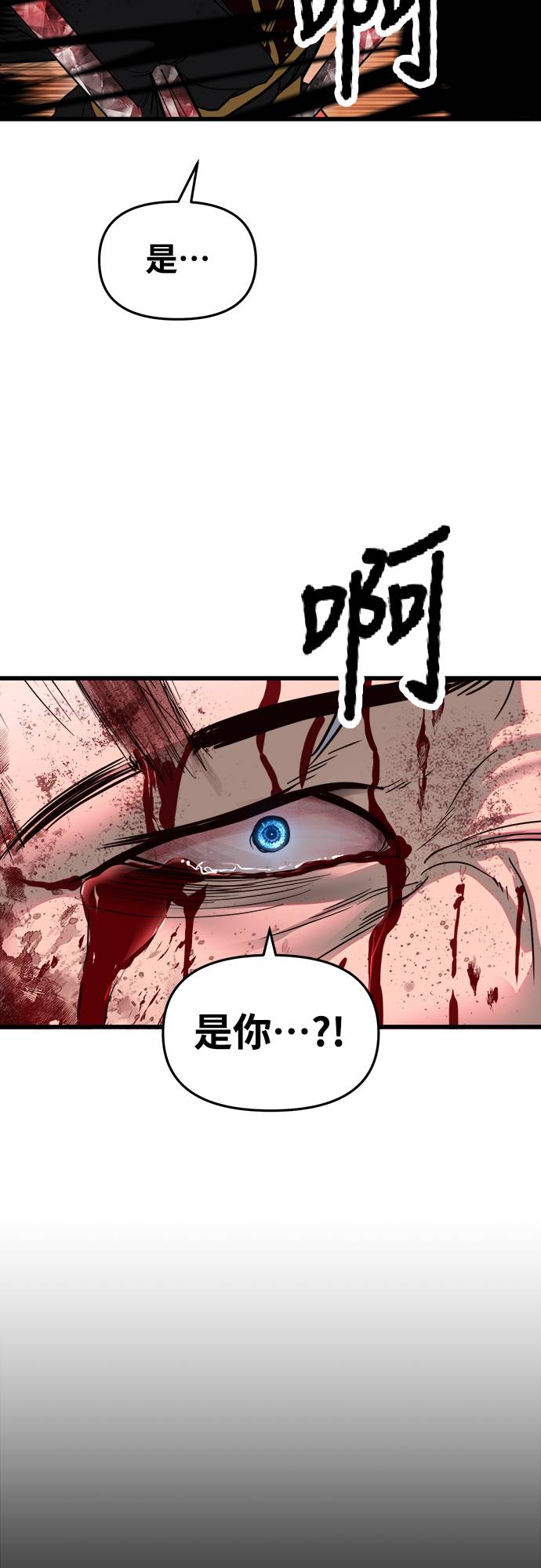 复仇魔骸第2話P73