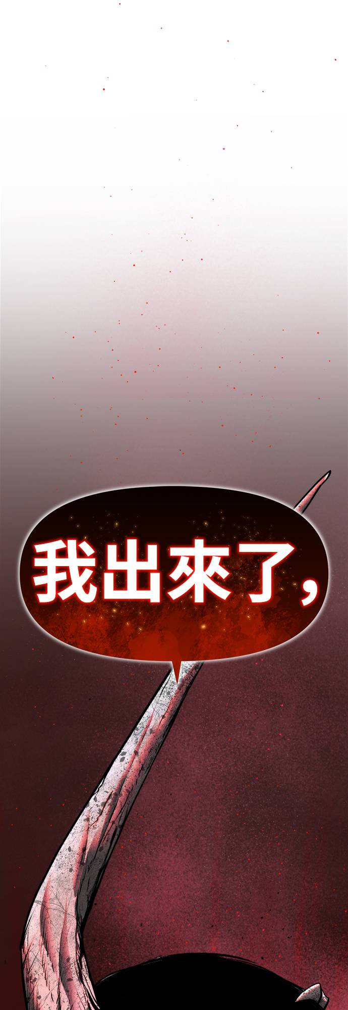 复仇魔骸第2話P9