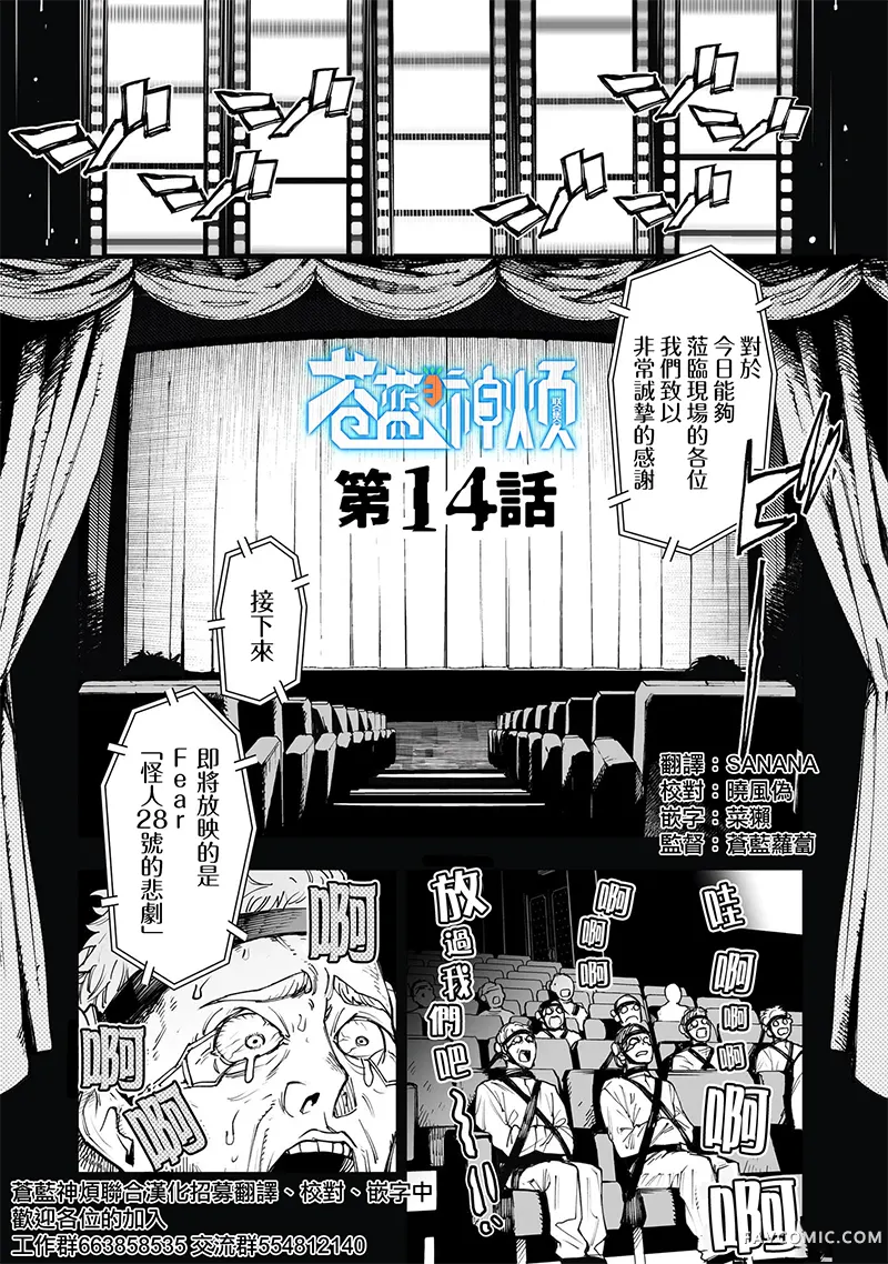 东京怪人狂想曲连载14话P1