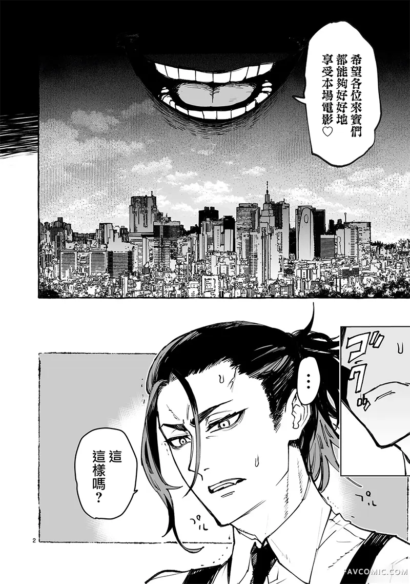 东京怪人狂想曲连载14话P2