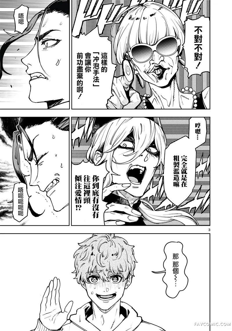 东京怪人狂想曲连载14话P3