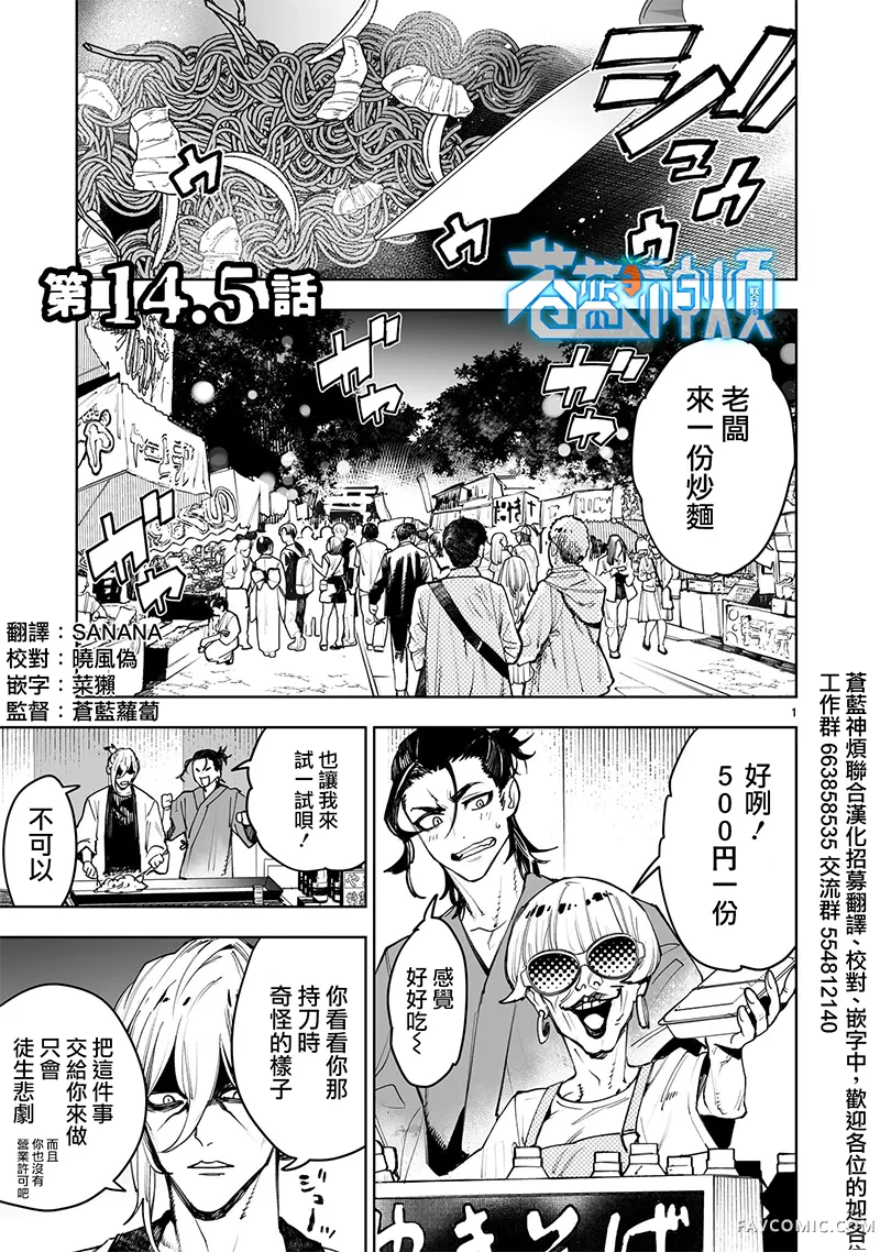 东京怪人狂想曲连载14.5话P1