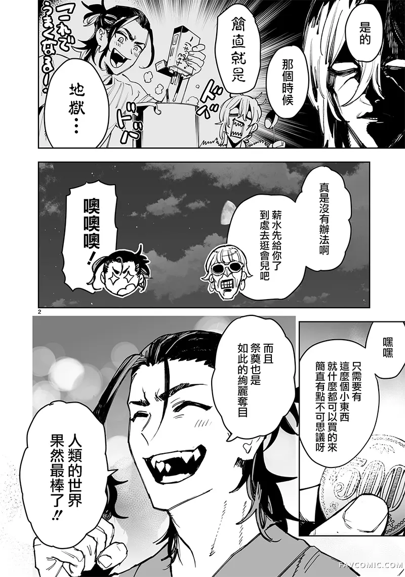 东京怪人狂想曲连载14.5话P2