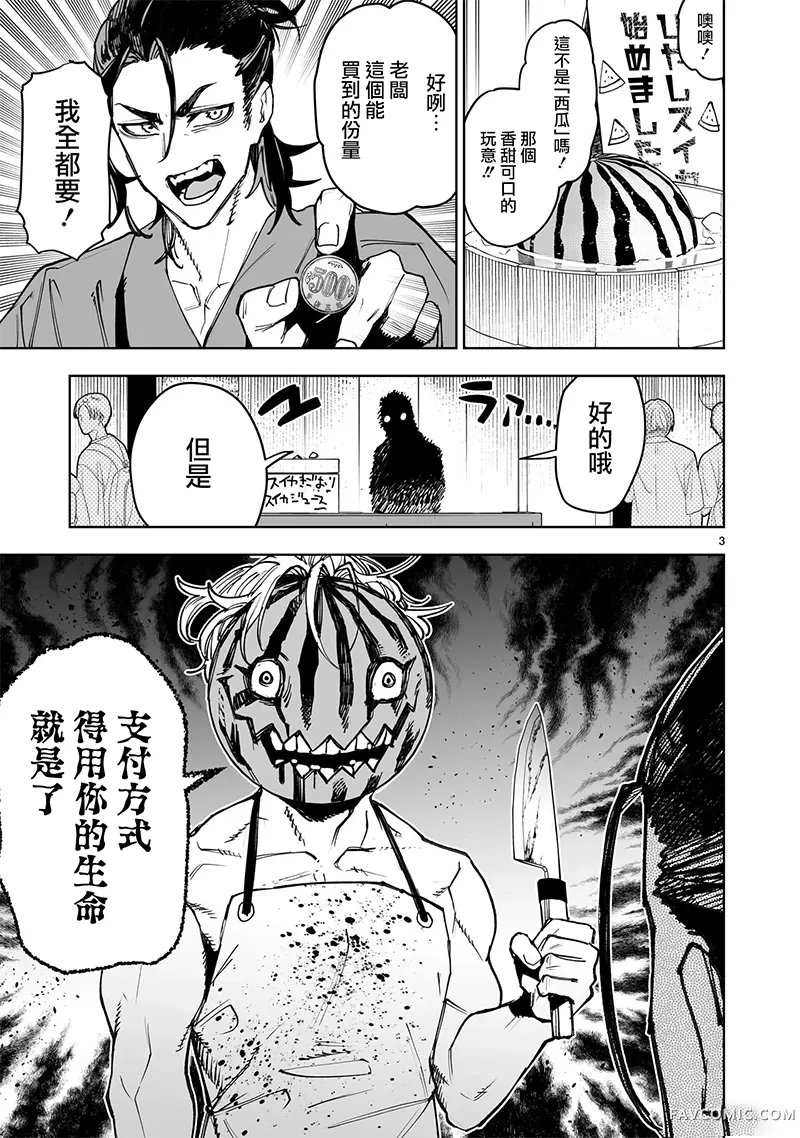 东京怪人狂想曲连载14.5话P3