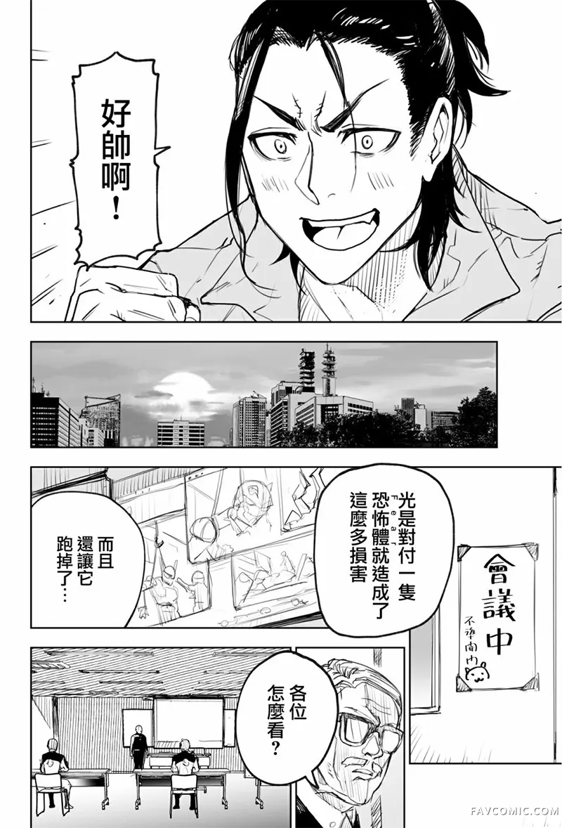 东京怪人狂想曲连载02话P10