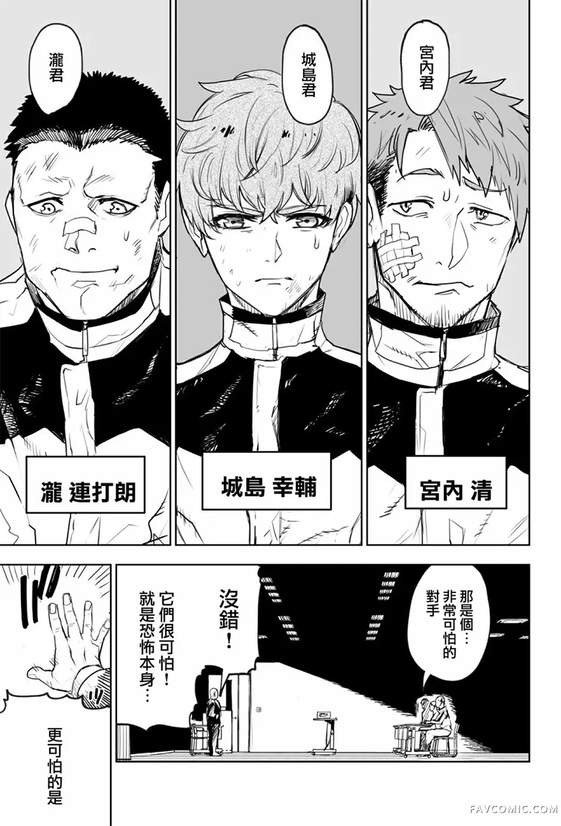 东京怪人狂想曲连载02话P11