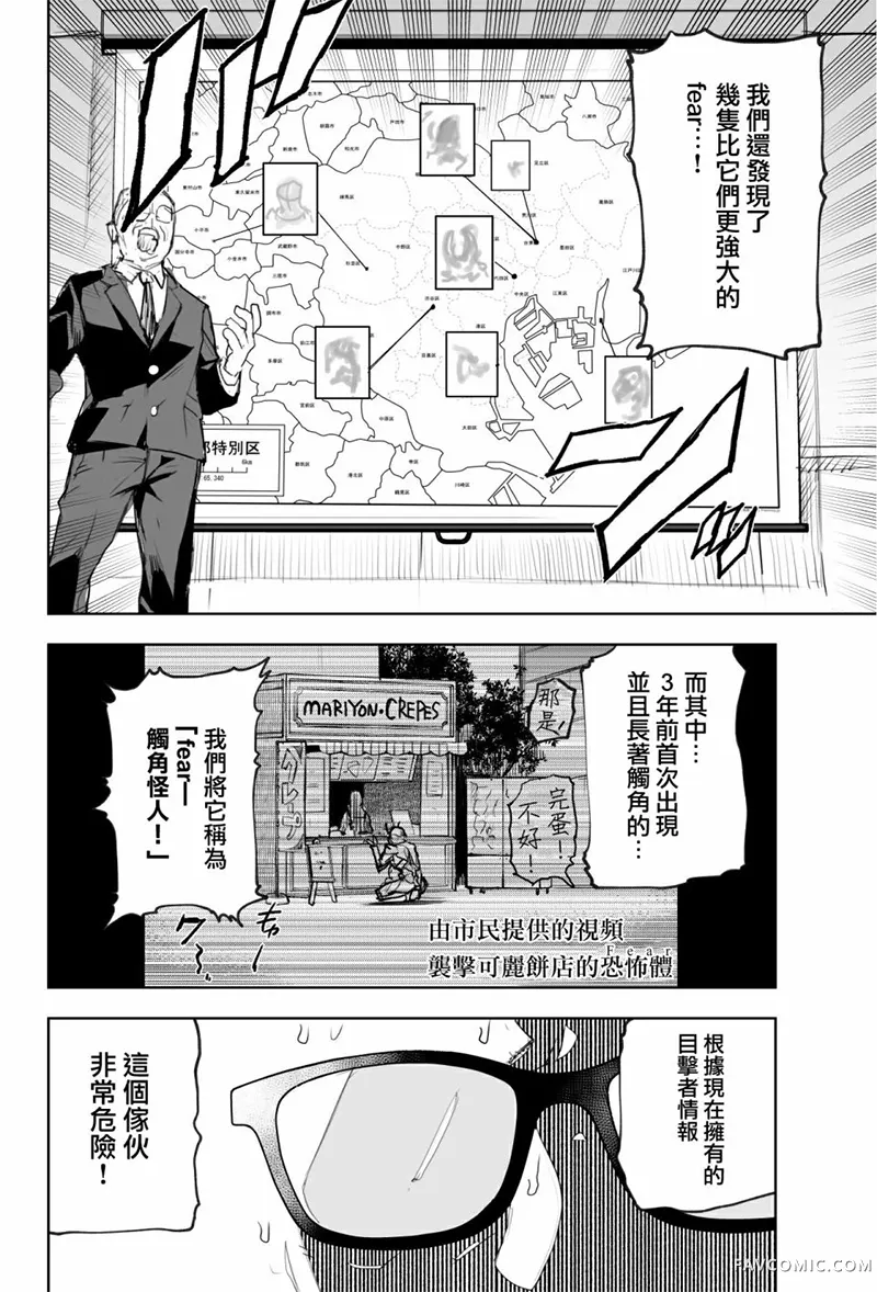 东京怪人狂想曲连载02话P12