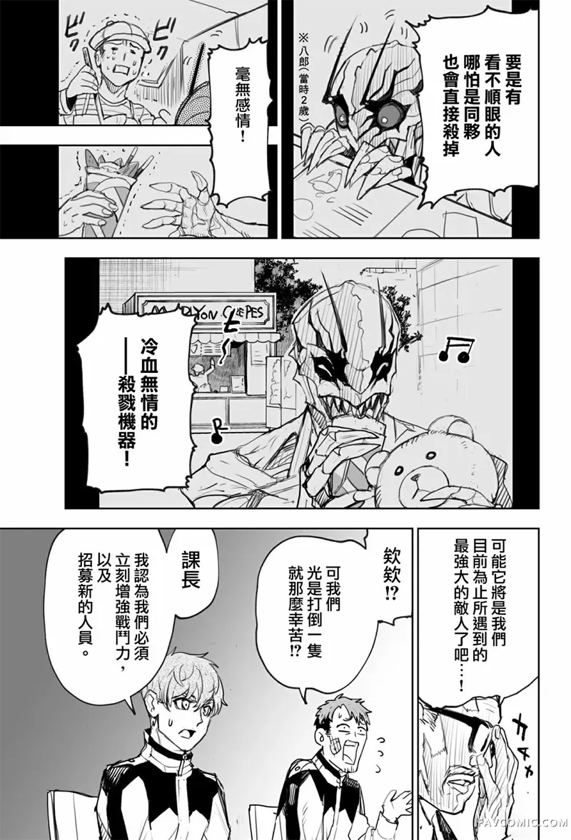 东京怪人狂想曲连载02话P13