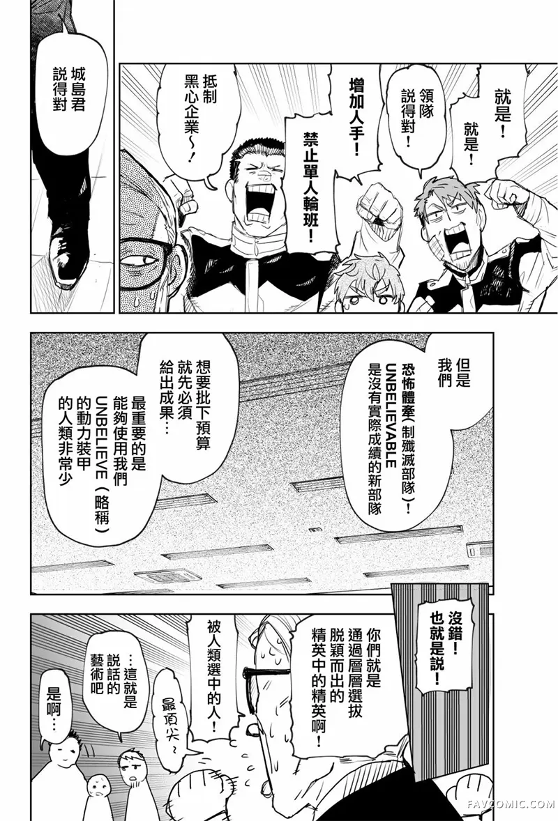 东京怪人狂想曲连载02话P14