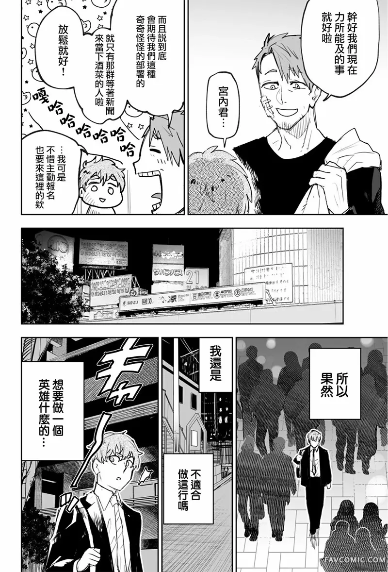 东京怪人狂想曲连载02话P16