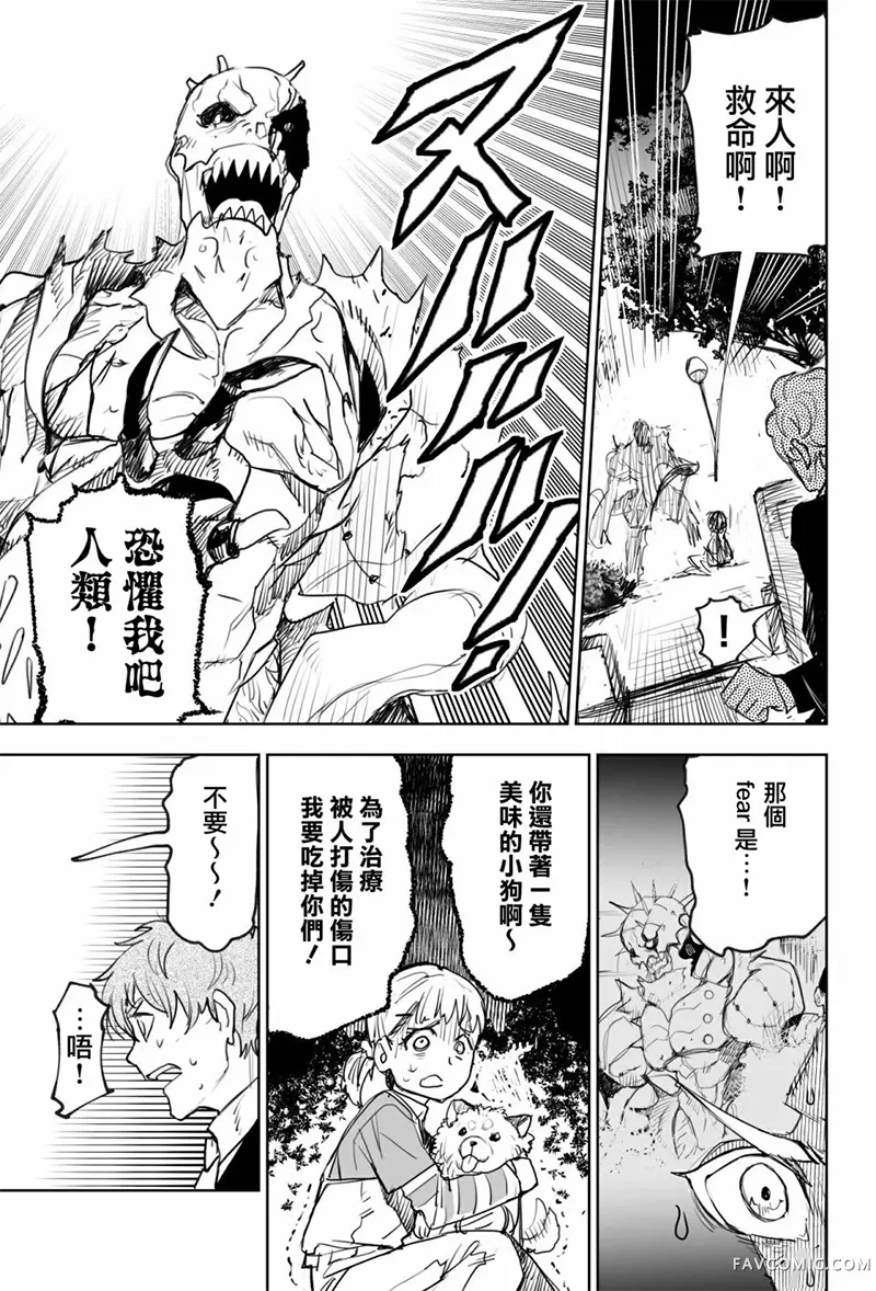 东京怪人狂想曲连载02话P17