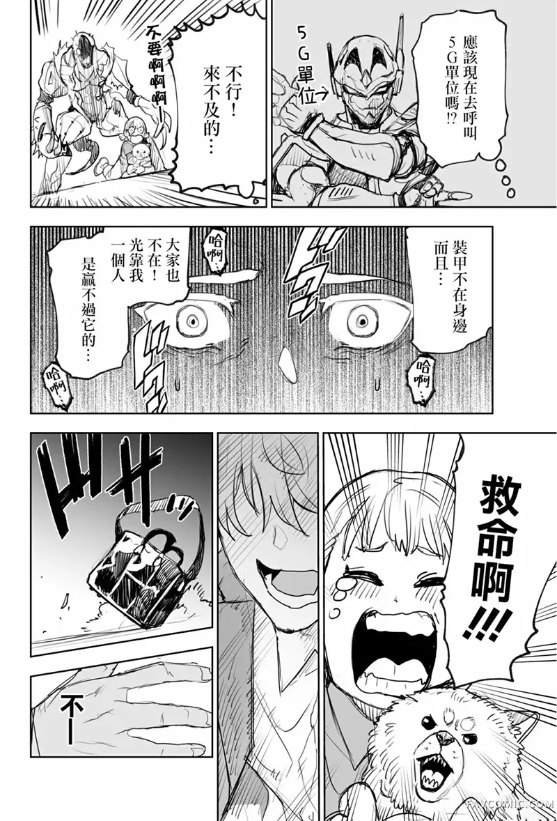 东京怪人狂想曲连载02话P18