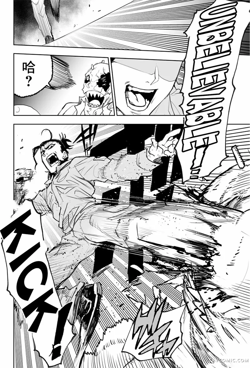 东京怪人狂想曲连载02话P20