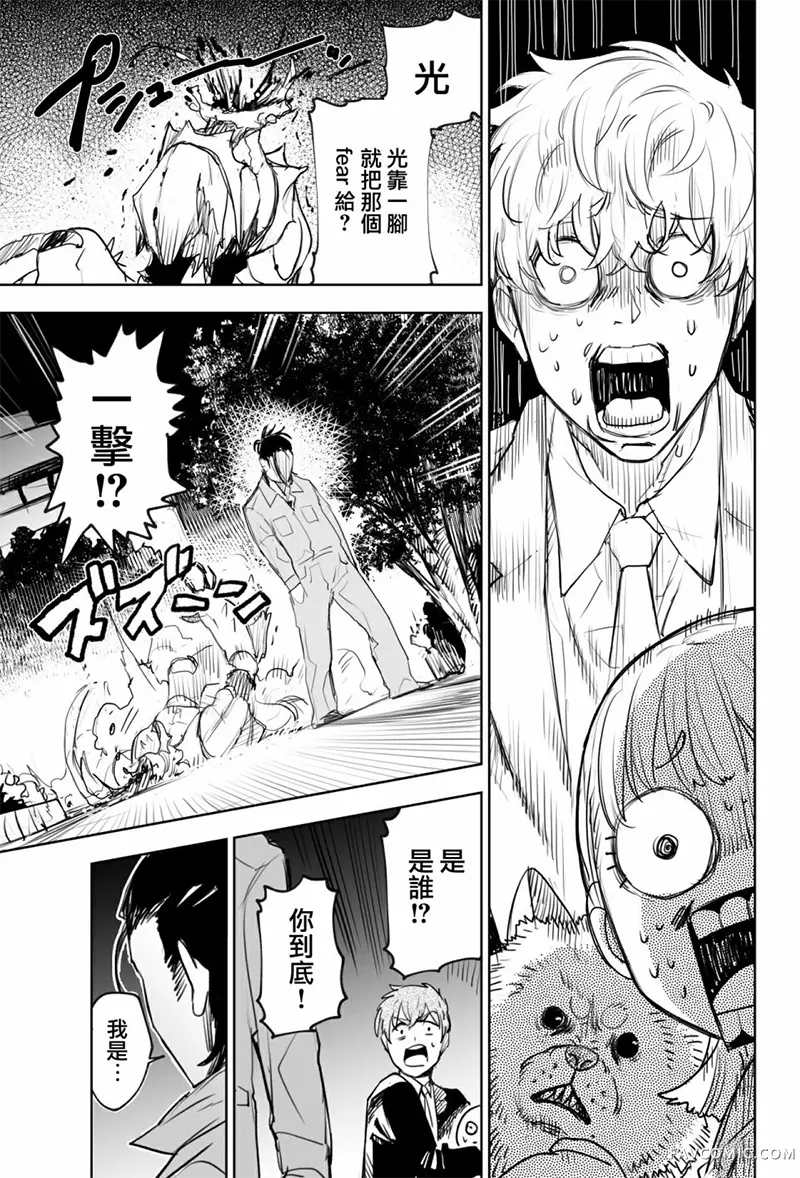 东京怪人狂想曲连载02话P21