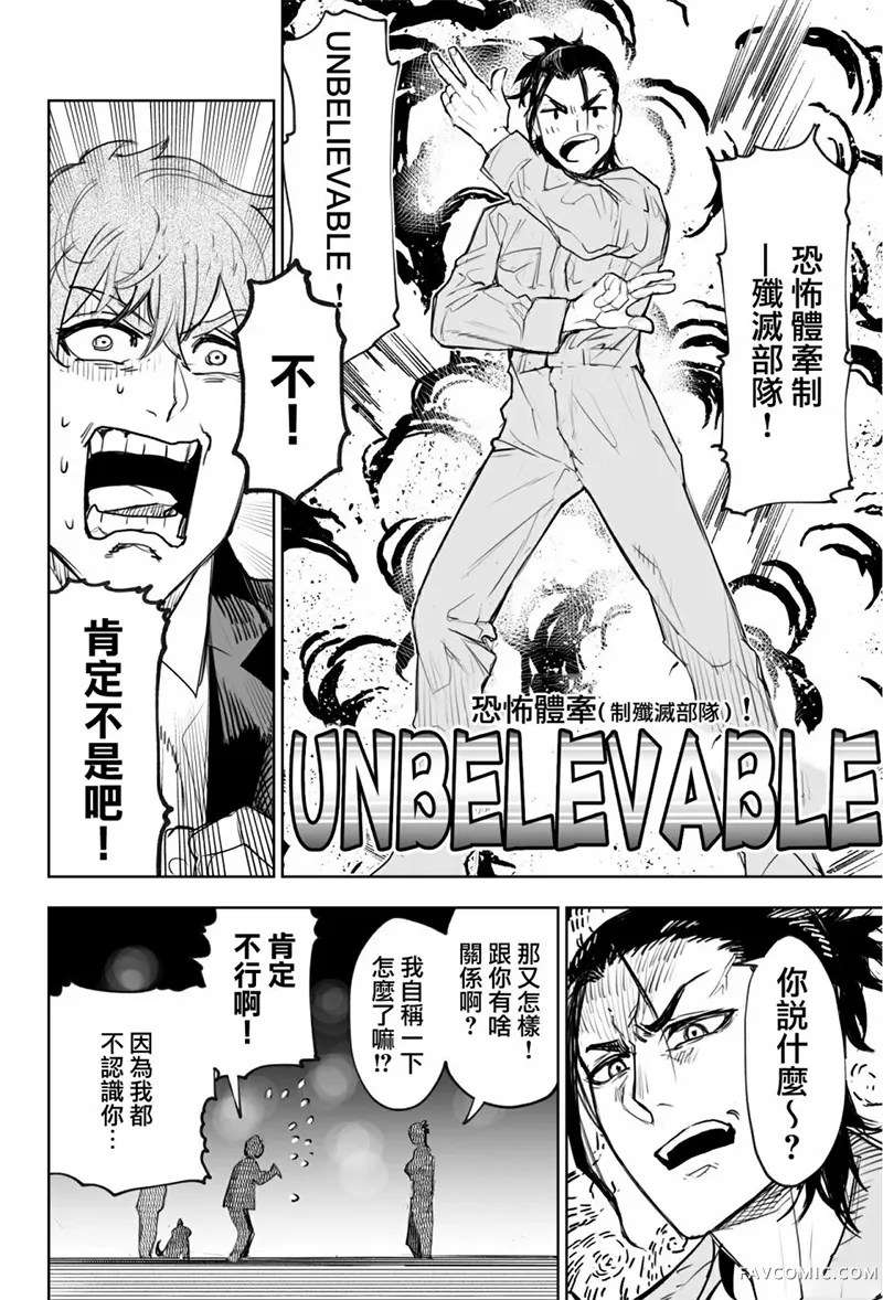 东京怪人狂想曲连载02话P22