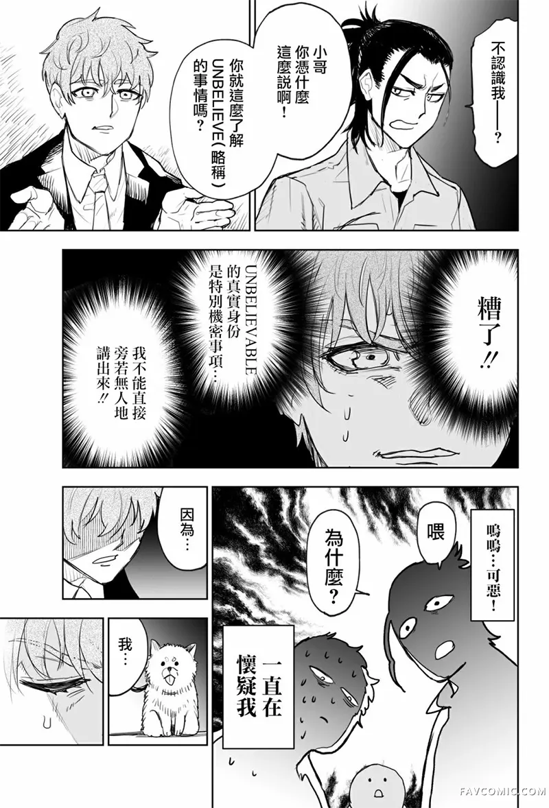 东京怪人狂想曲连载02话P23