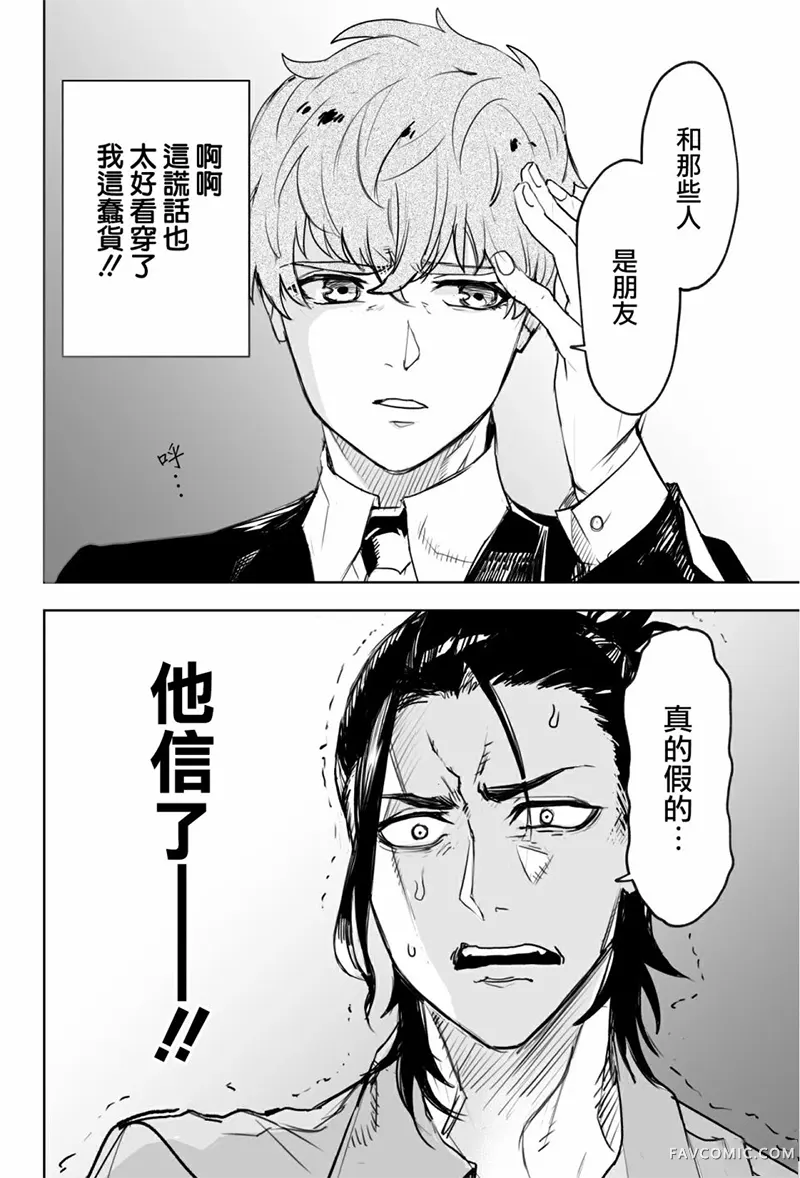 东京怪人狂想曲连载02话P24