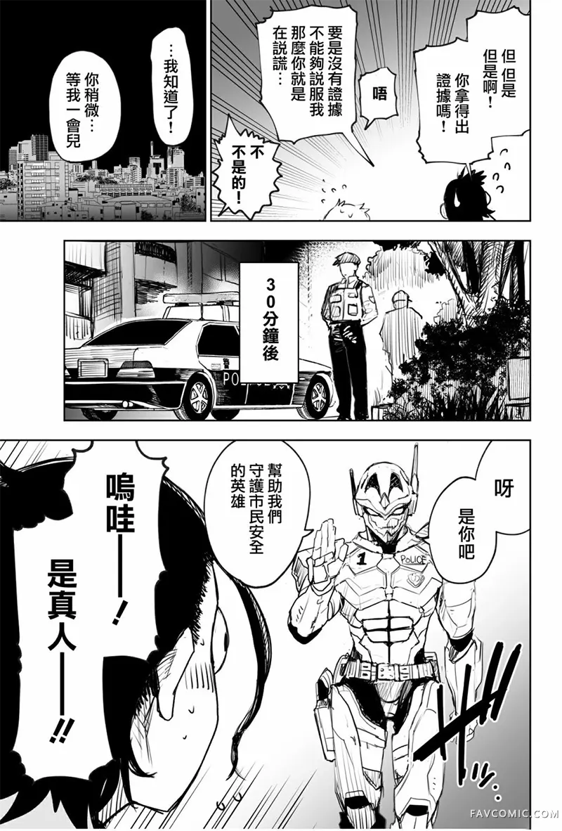 东京怪人狂想曲连载02话P25