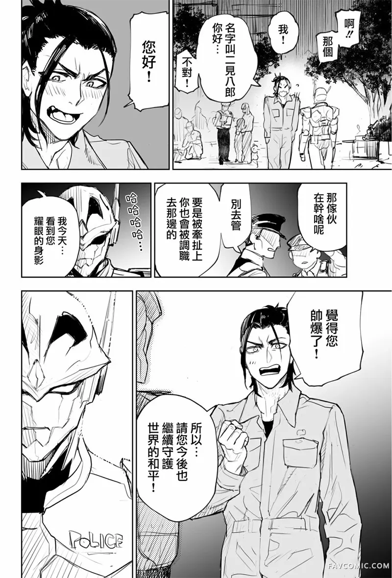 东京怪人狂想曲连载02话P26