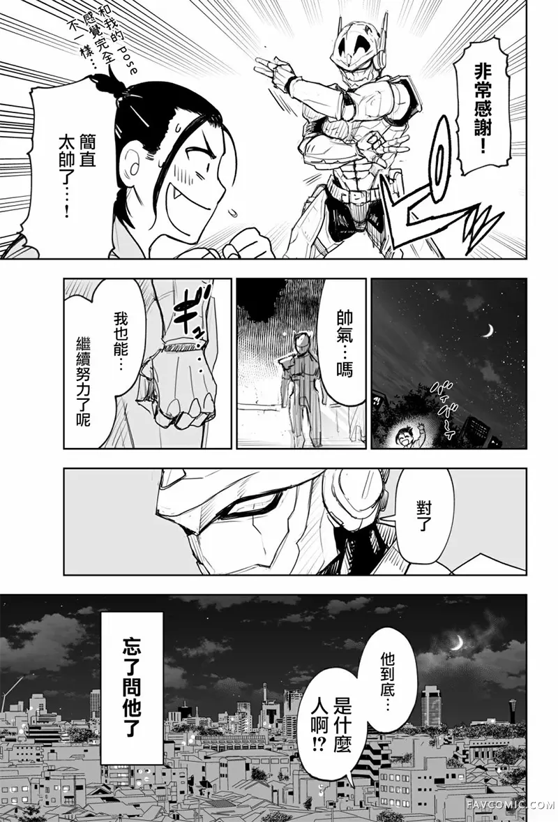 东京怪人狂想曲连载02话P27