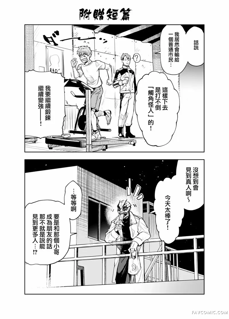 东京怪人狂想曲连载02话P28