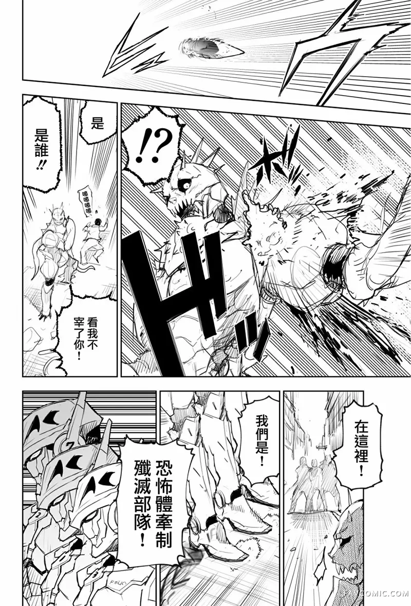 东京怪人狂想曲连载02话P4