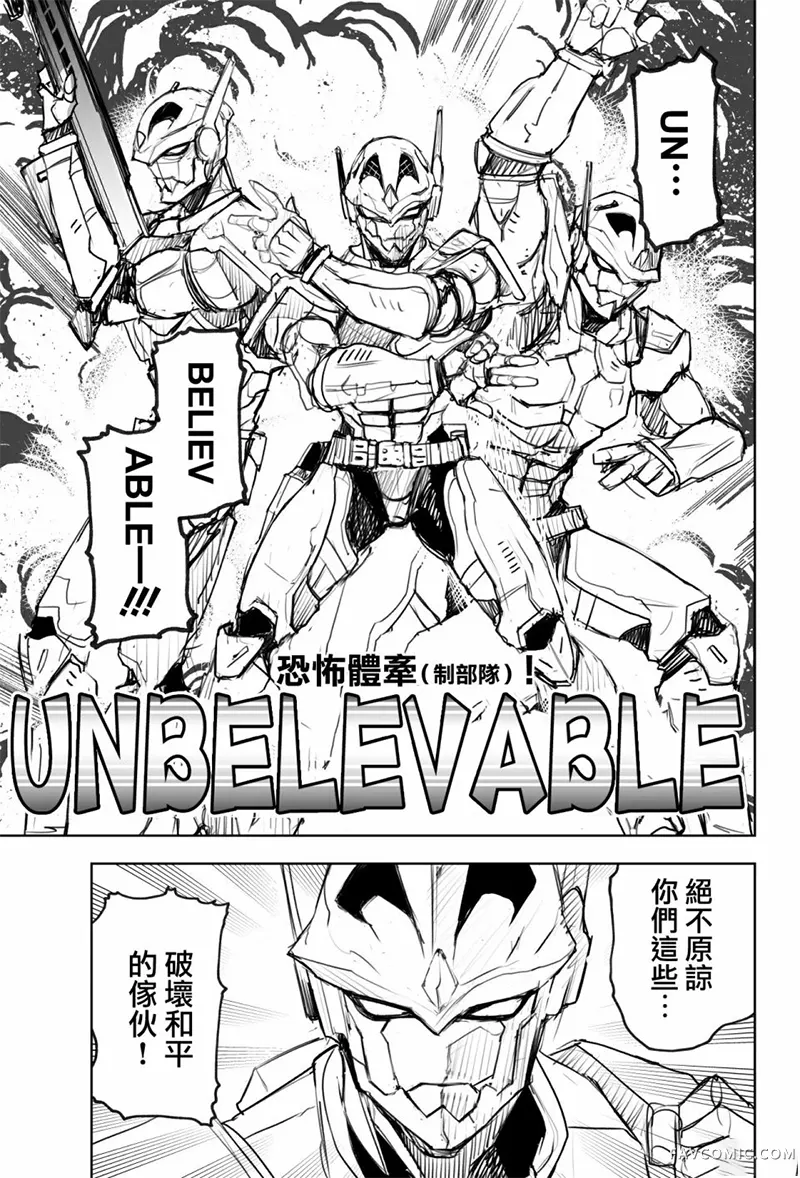 东京怪人狂想曲连载02话P5