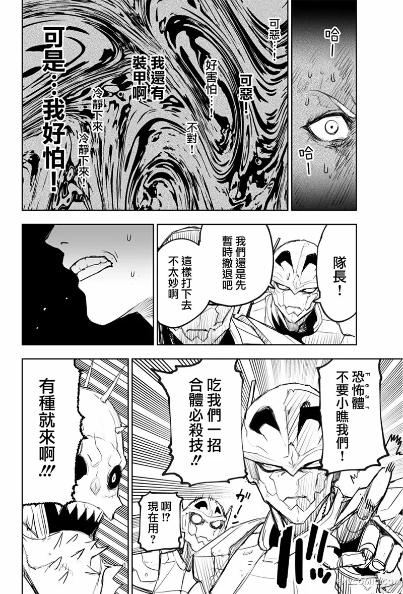 东京怪人狂想曲连载02话P8