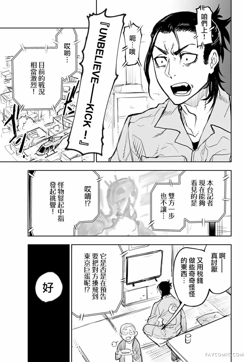 东京怪人狂想曲连载02话P9