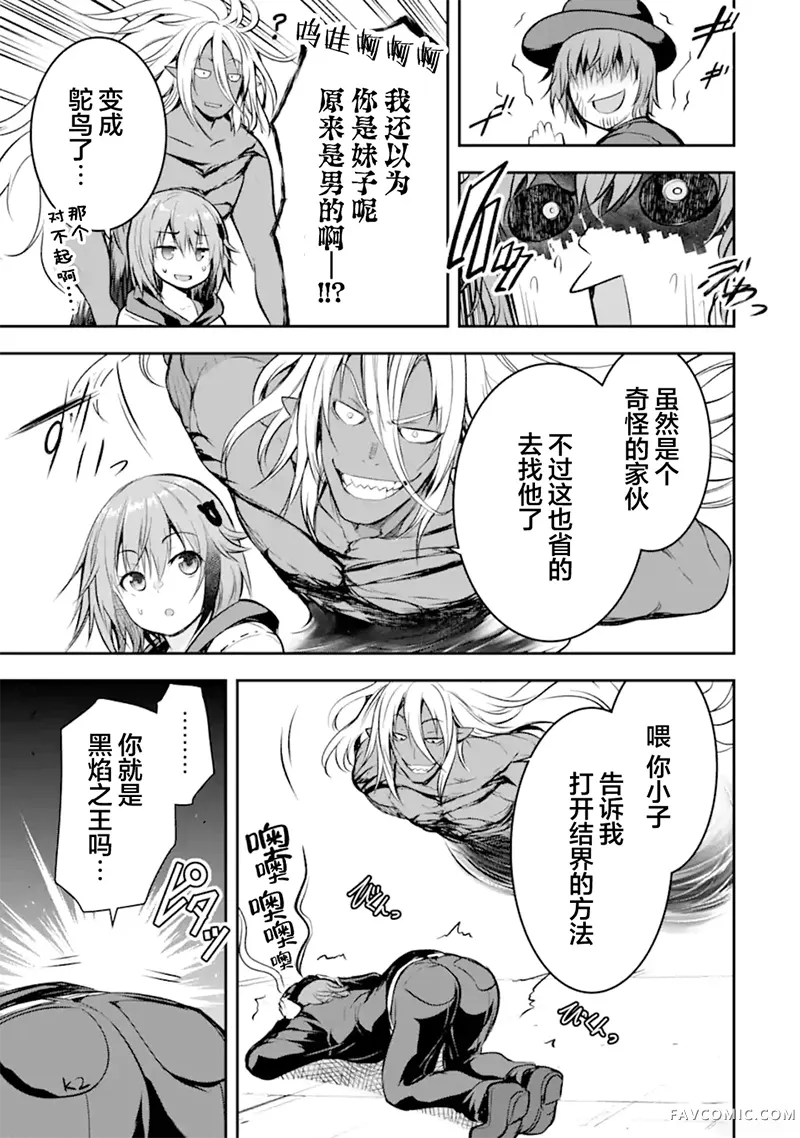 黑焰之王泽尔科第4.5話P1