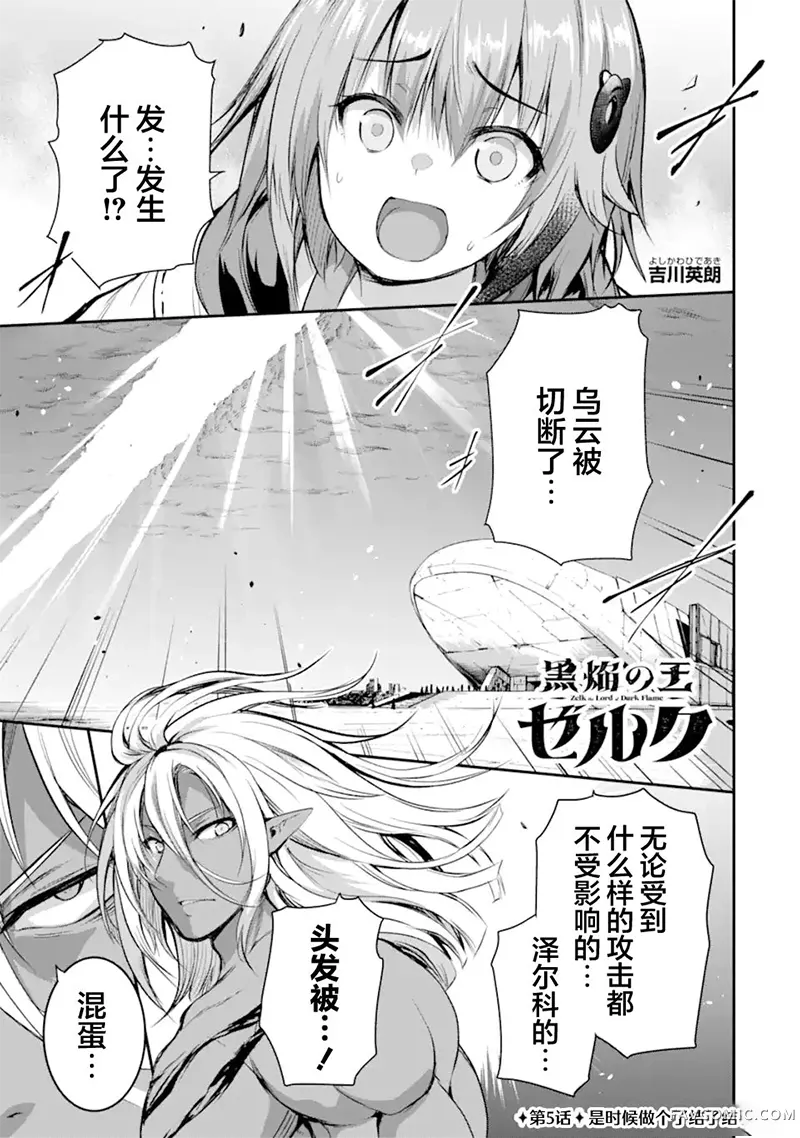 黑焰之王泽尔科第5.1話P1